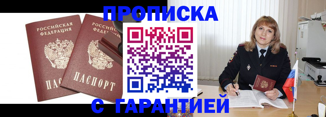 прописка поиск в Белореченске
