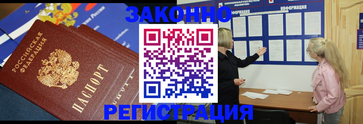 где прописаться в Белореченске