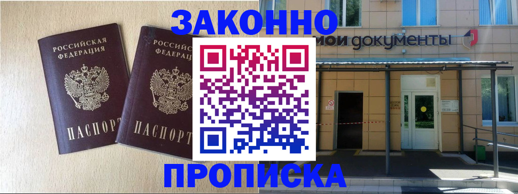 временная регистрация в квартире в Белореченске